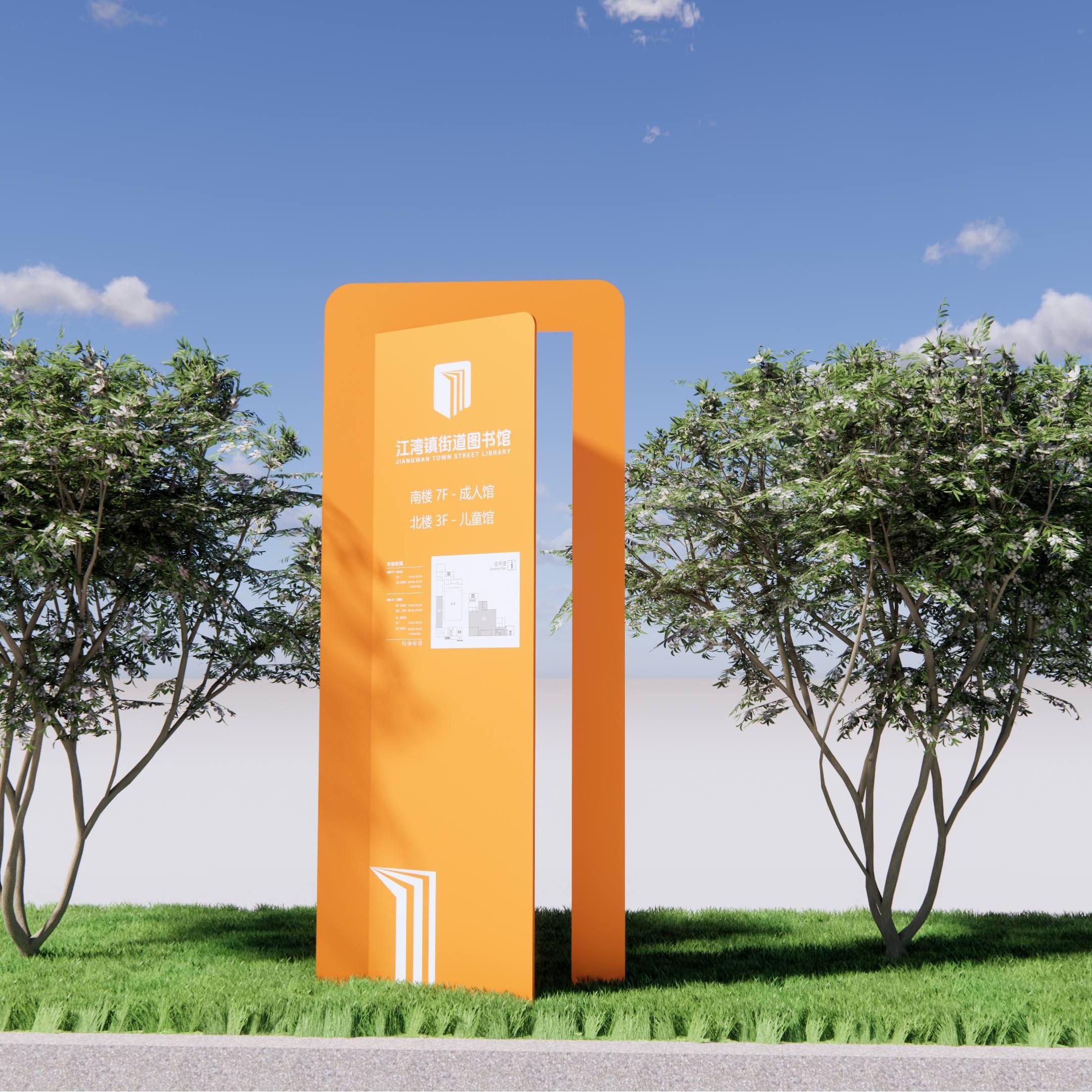 江湾镇街道图书馆