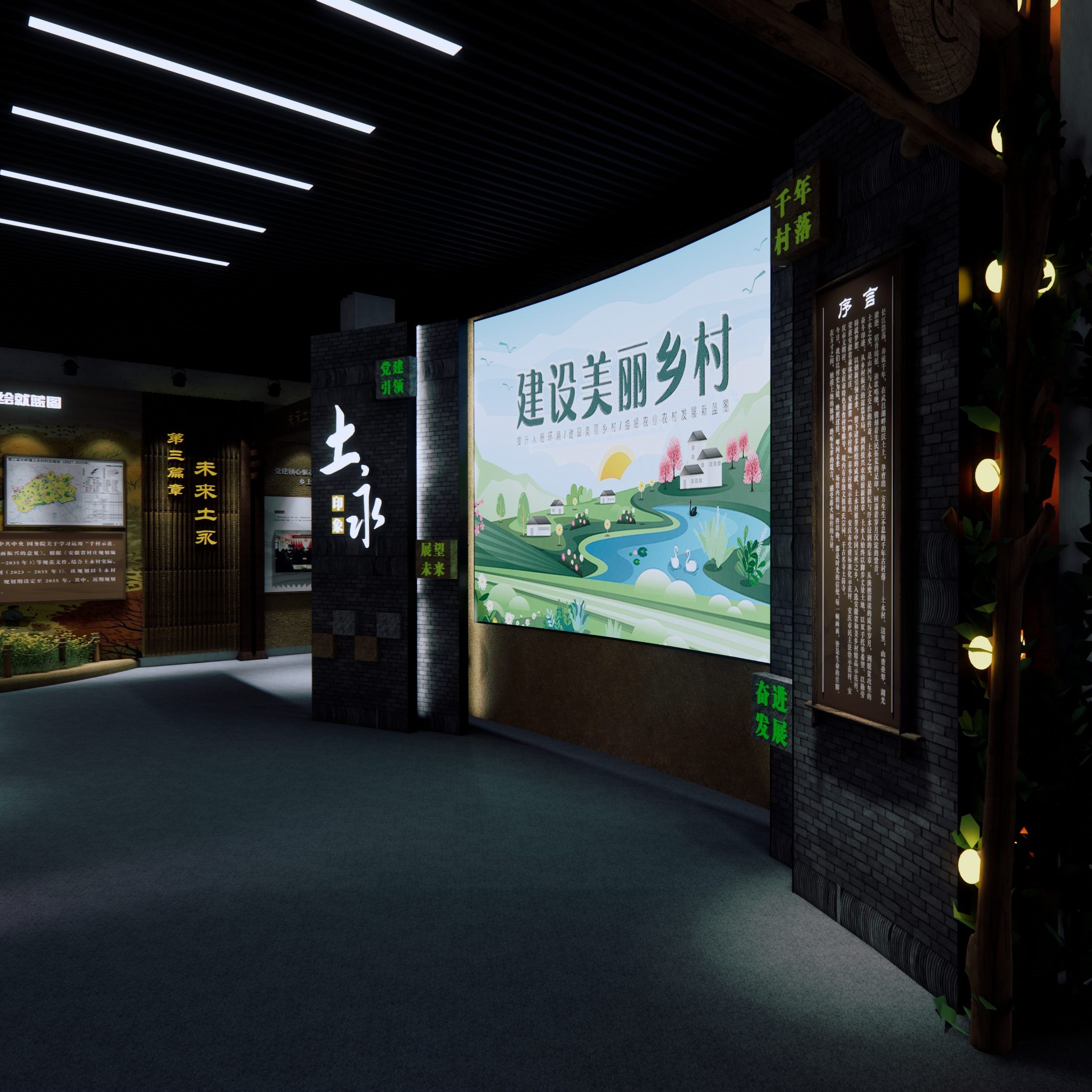 长岭镇土永村精品示范村村史馆